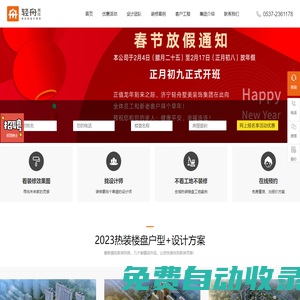 濟寧輕舟美住裝飾公司【濟寧輕舟墅美裝飾集團官網】濟寧裝飾公司_濟寧裝修公司_濟寧家庭裝修_濟寧別墅裝修_濟寧裝修效果圖_濟寧輕舟墅美裝飾公司――裝修咨詢:0537-2361178   /   13285371011