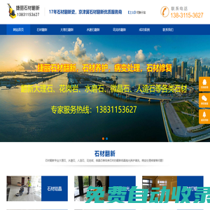 石材翻新,大理石翻新結晶,水磨石打磨打蠟病變處理修復--【捷麗】