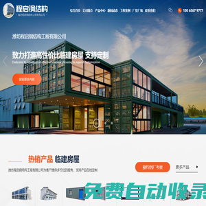 活動板房和集裝箱房及打包箱房廠家-濰坊程啟鋼結構工程有限公司