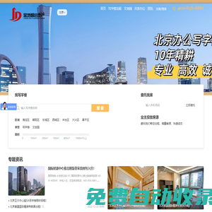 寫字樓出租-辦公室出租-辦公樓出租/租賃信息-金地智遠(yuǎn)地產(chǎn)