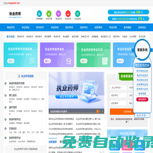 執業藥師報名時間，報考條件，考試時間-首頁入口