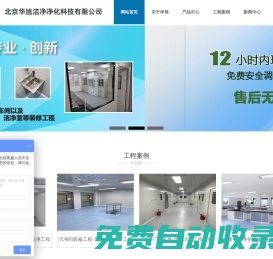潔凈工程-病毒檢測實驗室裝修-萬級凈化車間裝修-實驗室裝修-北京實驗室裝修公司-北京華旭潔凈凈化科技