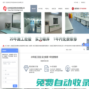 潔凈工程-潔凈車間裝修-潔凈室裝修-實驗室裝修公司-北京實驗室裝修公司-潔凈廠房-實驗室裝修設計-實驗室設備-實驗室裝修建設公司-北京華旭潔凈凈化科技有限公司