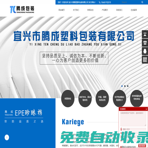 宜興珍珠棉_宜興泡沫_宜興市騰成塑料包裝有限公司