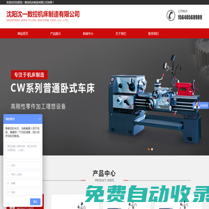 沈陽車床_沈陽數控車床_中捷搖臂鉆床_ 沈陽沈一數控機床制造有限公司