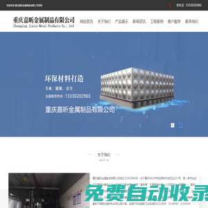 重慶不銹鋼水箱_保溫水箱_重慶嘉昕金屬制品有限公司