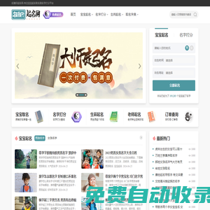 名臻軒起名網-專注寶寶起名取名測名字打分平臺