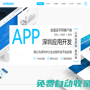 深圳做網(wǎng)站優(yōu)化推廣,設(shè)計網(wǎng)頁制作開發(fā)-深圳網(wǎng)站建設(shè)公司