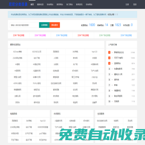 分類目錄_網站分類目錄提交收錄-尼尼分類目錄