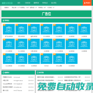分類目錄網站_網址目錄收錄-幽默分類目錄