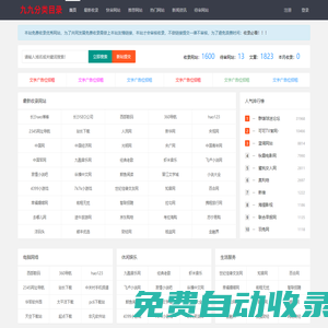 分類目錄_網站分類目錄收錄-九九分類目錄