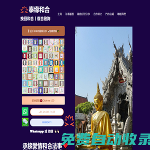 泰國(guó)情降_泰國(guó)降頭_泰國(guó)合和術(shù) - 泰緣閣