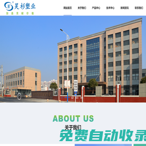 常州昊杉塑業有限公司