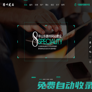 滕州做網站優化_滕州建站價格_滕州網站制作-滕州網站建設公司