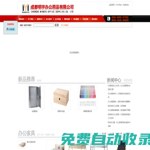 龍泉驛辦公家具_(dá)龍泉辦公用品-成都明宇辦公用品有限公司