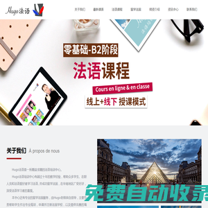 HUGO法語,法語,留學,出國,培訓機構_其它