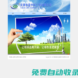 天津市藍宇科工貿有限公司