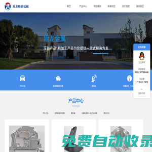 蘇州鋁合金壓鑄,鋁合金壓鑄,高中精密度,大中批量的項目,鋁合金壓鑄廠家首選-旭龍精密