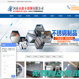 河南不銹鋼13203837776-鄭州不銹鋼廠家-河南不銹鋼廠家-河南永鑫不銹鋼有限公司