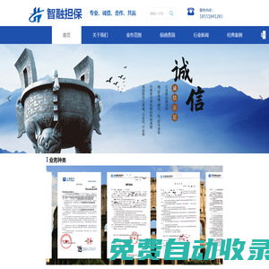 江蘇智融工程擔保有限公司