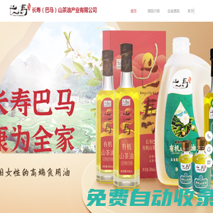 長壽(巴馬)山茶油產業公司-優秀的山茶油生產廠家和專業賣家