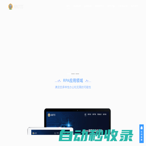 RPA_辦公自動化—Aibote