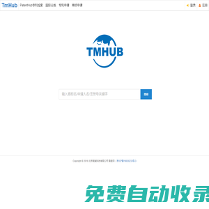 TmHub_商標(biāo)檢索