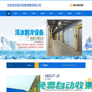 沈陽(yáng)澤冰制冷設(shè)備銷售有限公司
