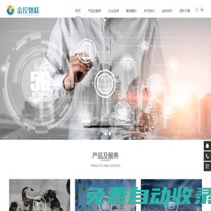 北京金控智聯物聯網科技有限公司