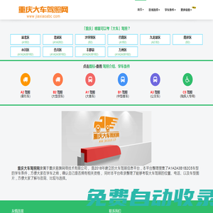 重慶大車駕照網