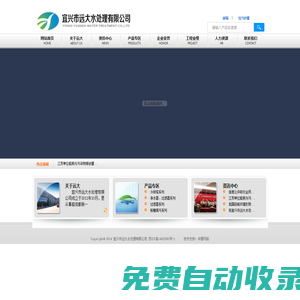 宜興市遠大水處理有限公司-網站首頁