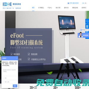 三維掃描儀廠家_腳型掃描儀_3d足底掃描儀_步態分析設備_拍照式三維掃描儀_深圳市精易迅科技有限公司