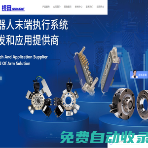 工業機器人末端快換盤裝置定制 機械手夾具換槍盤品牌廠家 上海橋田智能設備有限公司