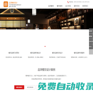 餐飲品牌設(shè)計-連鎖餐廳設(shè)計-小吃店設(shè)計-餐飲設(shè)計公司-品深餐飲設(shè)計