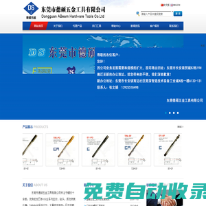 東莞市德碩五金工具有限公司l絲錐l德碩五金工具lVOLKEL沃克絲錐lV-COIL沃凱螺紋修復工具lOSG螺紋工具lOSG測量工具lOSG鉆頭lYAMAWA絲攻l日本三豐量具 l日本三豐千分尺lEngman 磁性表座l英門工具