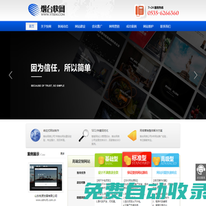 煙臺網絡公司,煙臺網站建設-煙臺快網網絡科技有限公司