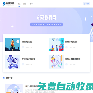 633教育網(wǎng) - 專業(yè)的中小學(xué)教育交流平臺