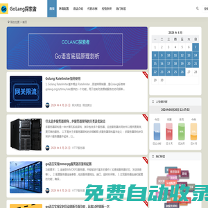 Golang探索者-探索Golang的世界，成就編程夢想