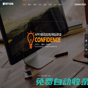 珠海南方牧歌科技-APP開發,小程序開發,微商城開發,珠海網站建設,系統定制開發