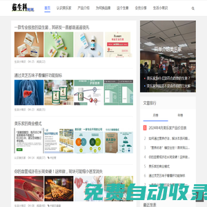 美樂家環保超市 - 輕資產創業公司典范 - 茹生科（中國區推廣服務商）