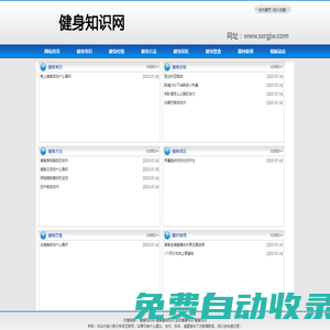 健身知識網(wǎng)-健身知識,運動健身知識,健身基礎(chǔ)知識,戶外運動健身常識