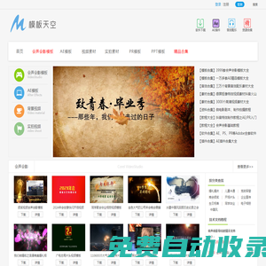 模板天空_會聲會影模板、AE模板、視頻素材免費下載！