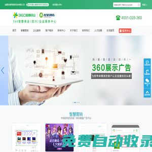 360智慧商業(yè)四川服務(wù)中心-成都360推廣-360智慧商業(yè)四川服務(wù)中心-成都360推廣