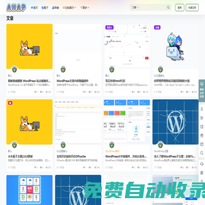 AHAP – WordPress網站美化交流平臺
