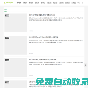 房產知識網|房產政策,買房技巧,房產交易,裝修技巧,家電知識,家居生活,租房須知,賣房指南,房屋知識,法律法規_南京橡果
