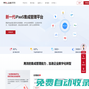 冪鏈，新一代iPaaS無代碼集成平臺