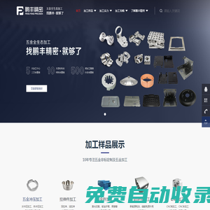 【鵬豐精密】五金沖壓廠家-拉伸件加工-大型五金沖壓件-機(jī)箱機(jī)柜鈑金加工-CNC-鋁合金壓鑄件