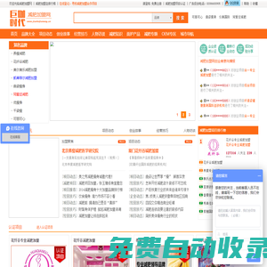 減肥加盟網_減肥加盟店_減肥瘦身行業減肥項目加盟門戶平臺