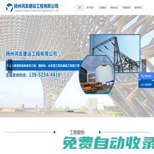 揚(yáng)州鴻友建設(shè)工程有限公司