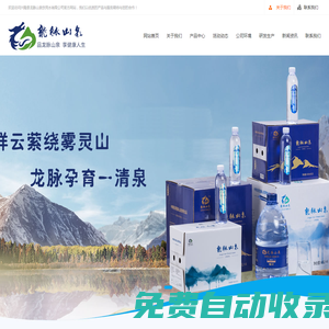 龍脈山泉水|興隆縣龍脈山泉飲用水有限公司